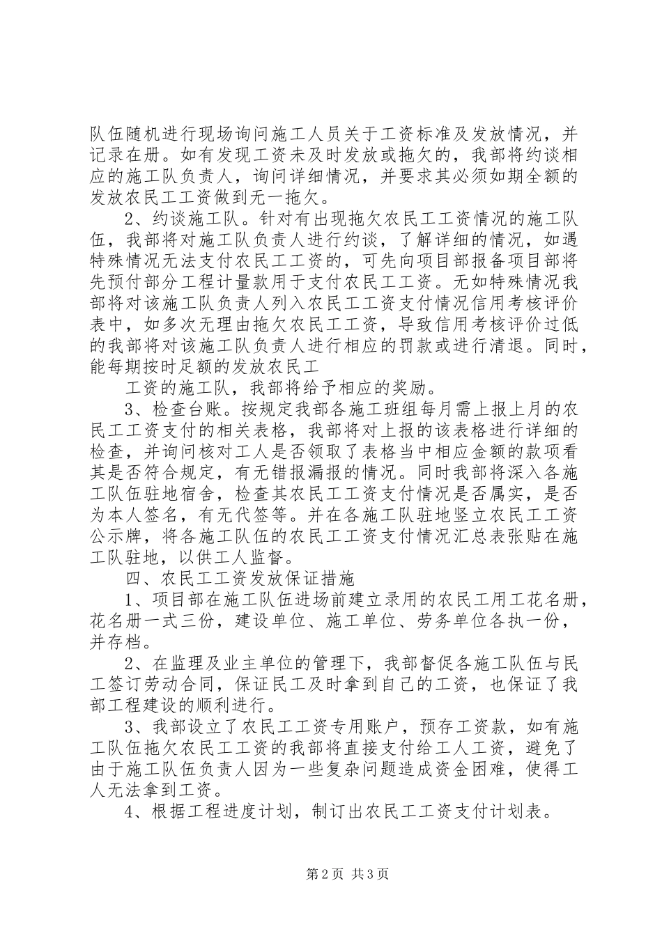民工工资纠纷处理实施方案专题 _第2页