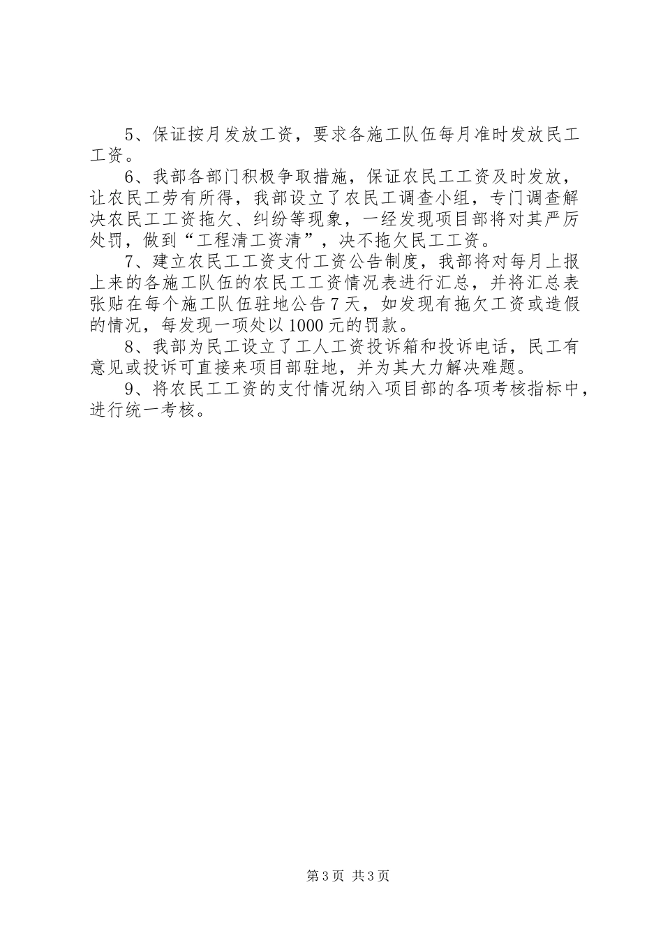 民工工资纠纷处理实施方案专题 _第3页