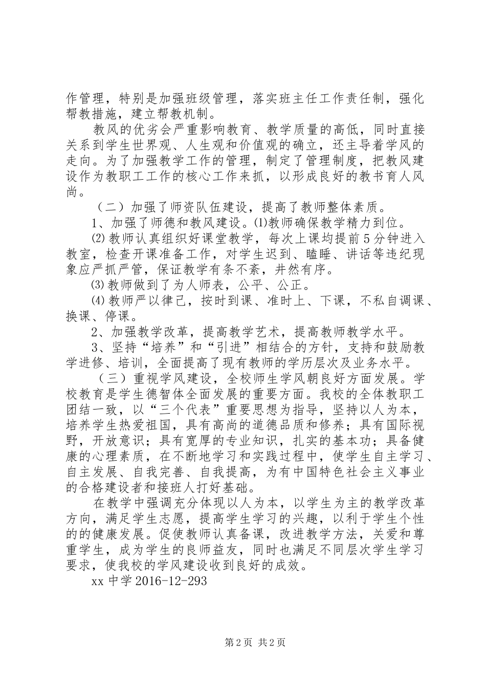 学校校风教风学风建设工作实施方案 _第2页