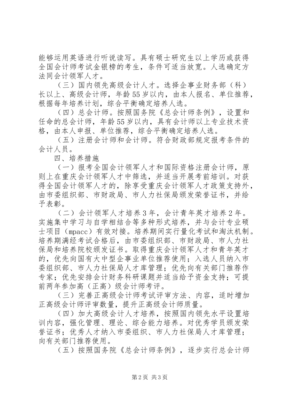 人才培养方案方案 _第2页