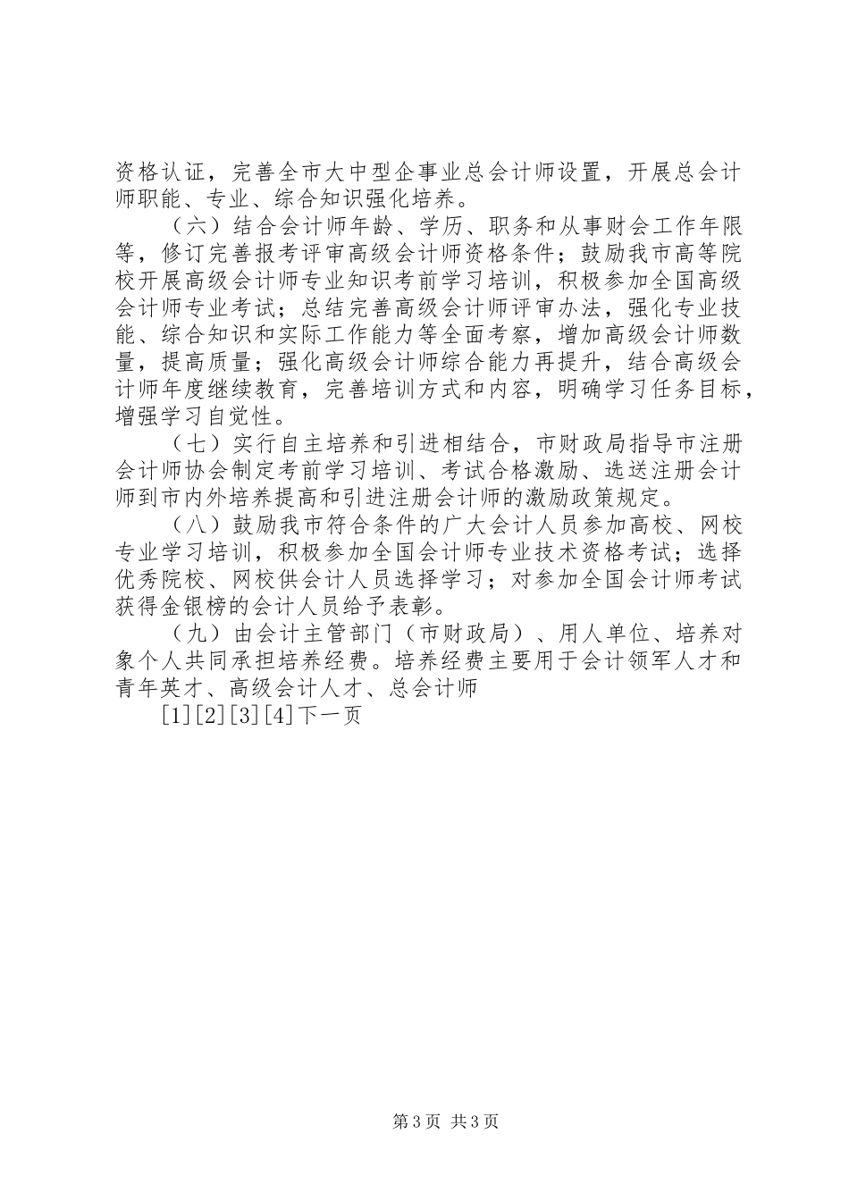 人才培养方案方案 _第3页