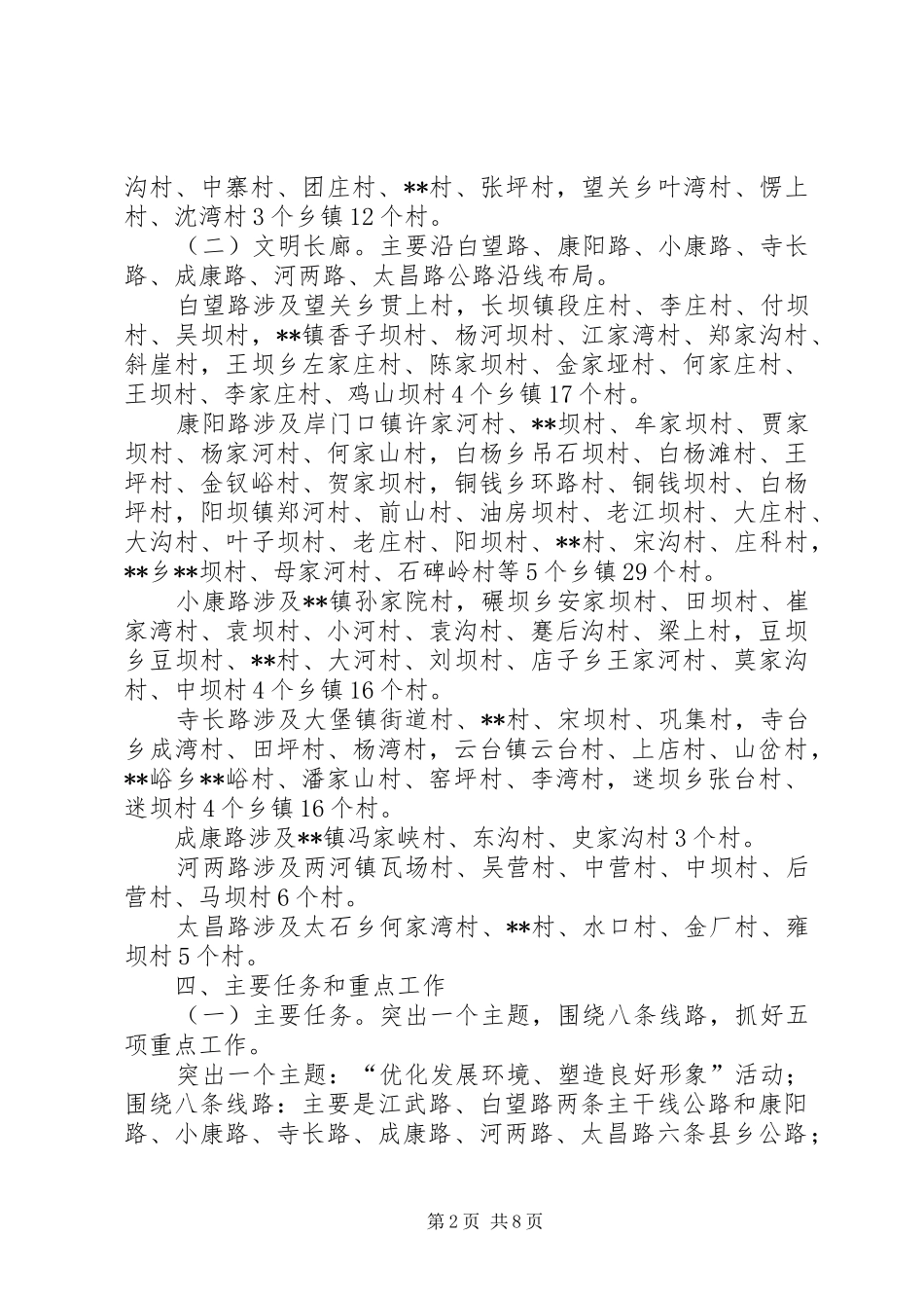 “文明长廊”建设工作实施方案 _第2页