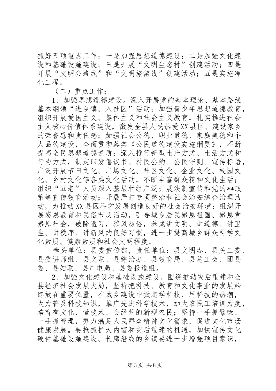 “文明长廊”建设工作实施方案 _第3页