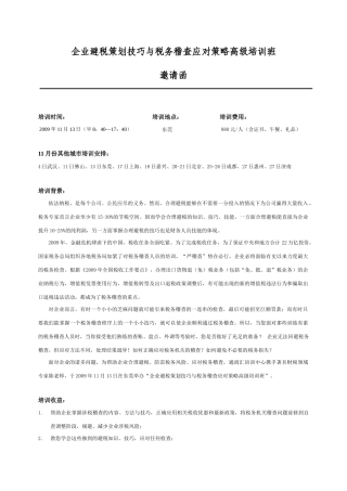 出口收结汇联网核查与税务稽查应对高级培训班