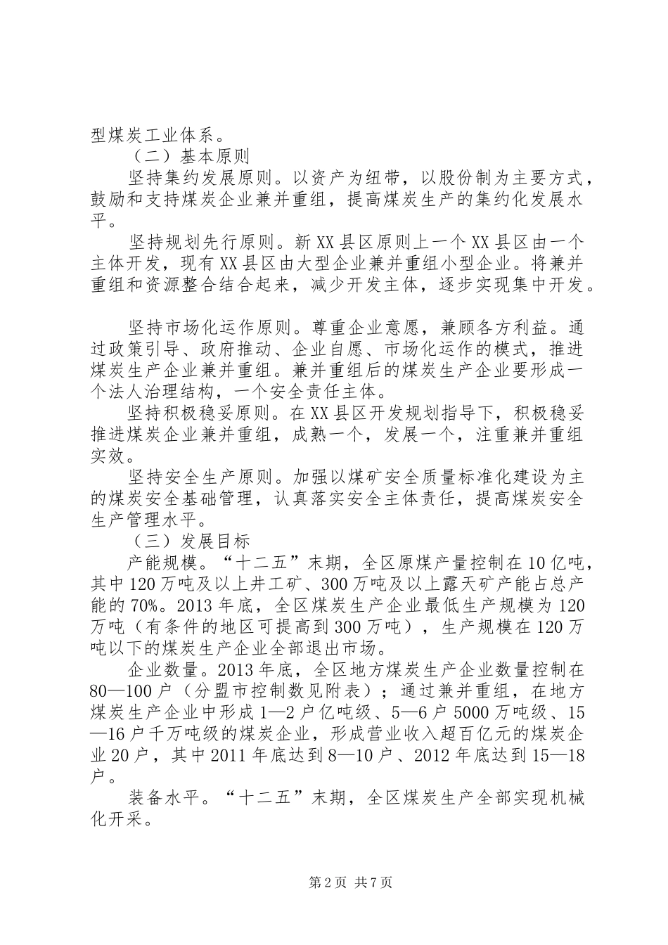 兼并重组主体企业典型示范工作方案(共享) _第2页