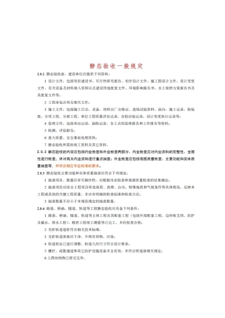 客专培训参考教材(静态验收二)