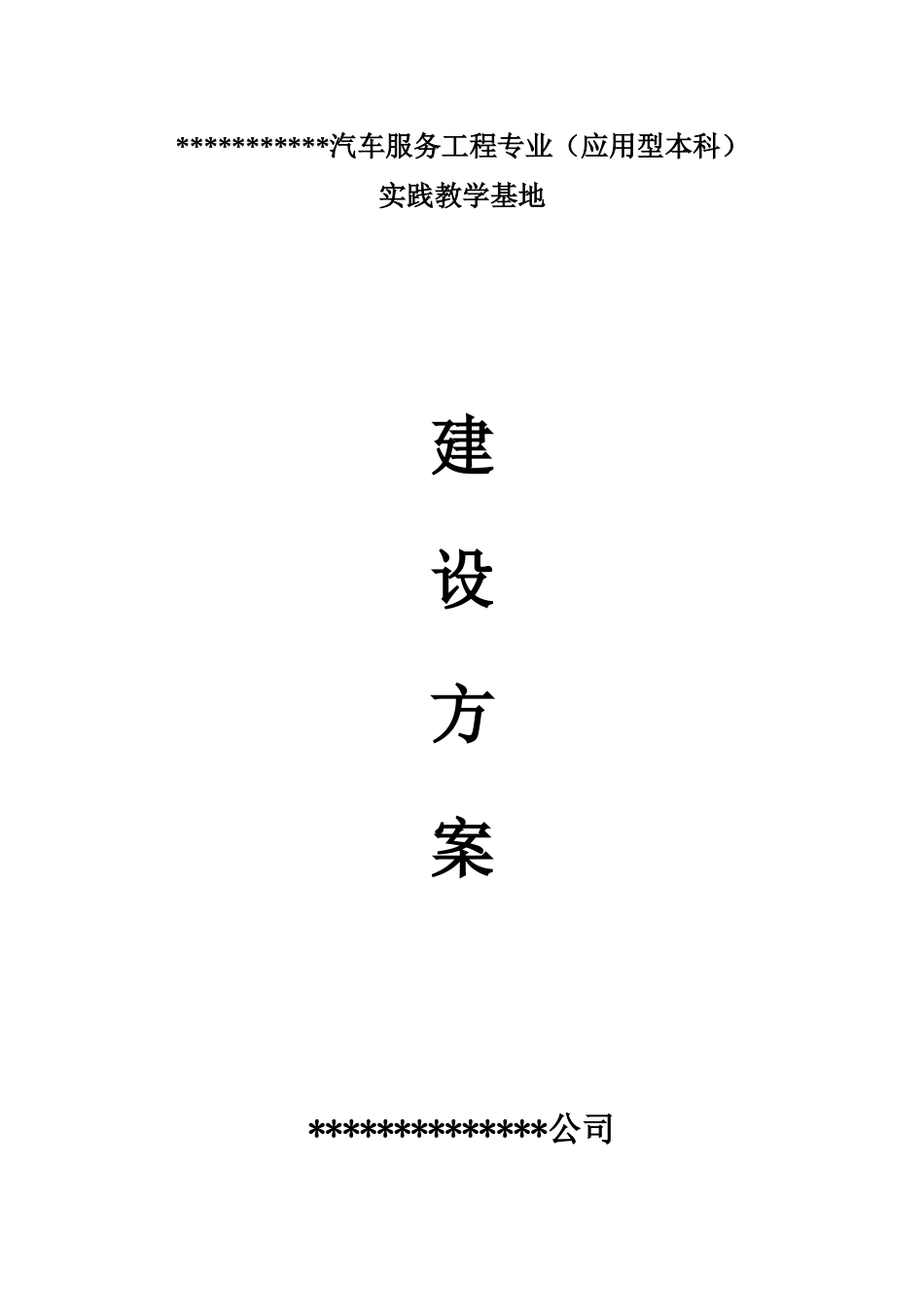 城市职院汽车专业建设方案培训资料_第1页