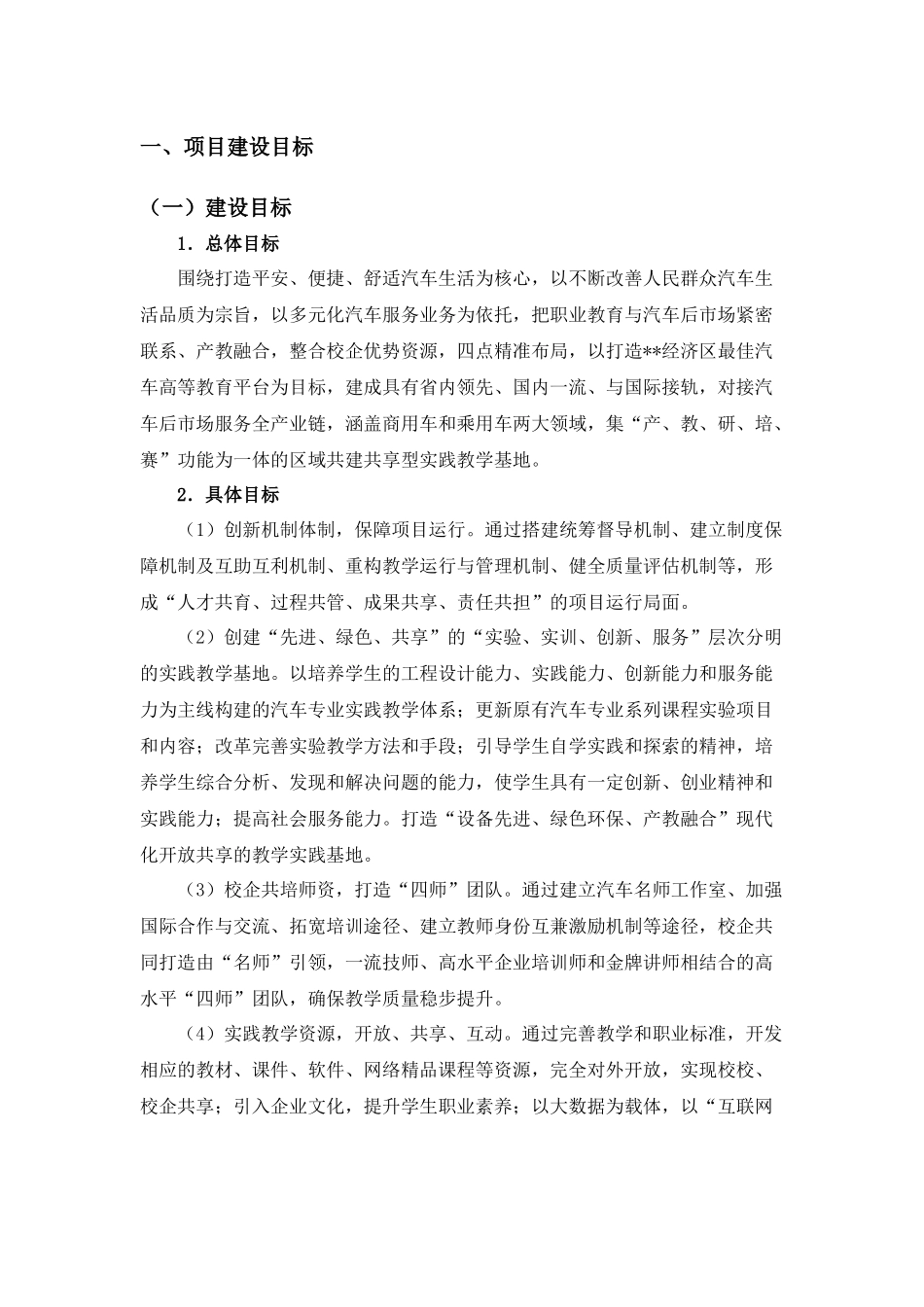 城市职院汽车专业建设方案培训资料_第3页