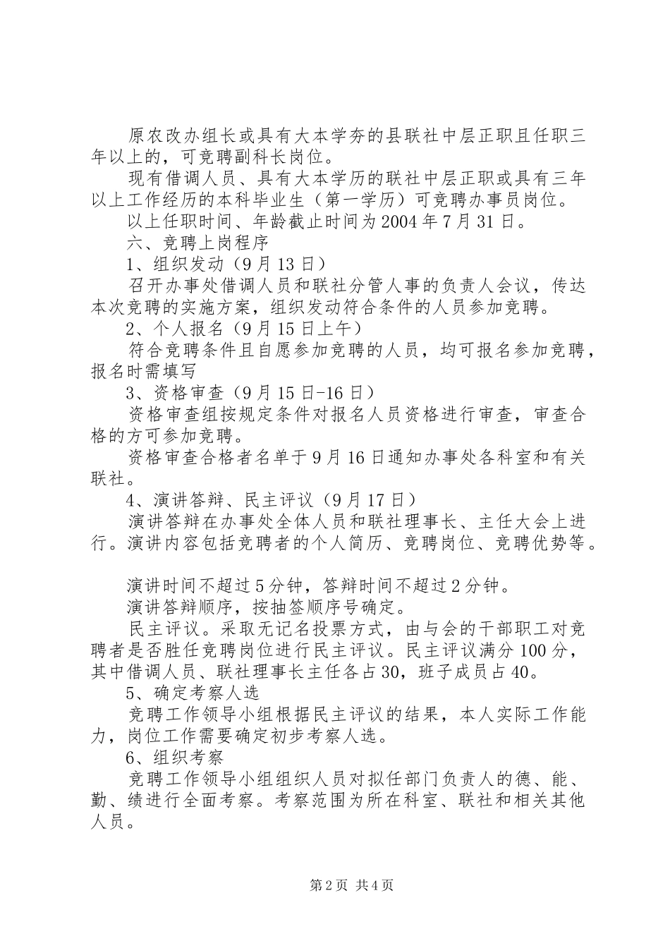 信用联社干部竞聘工作实施方案 _第2页