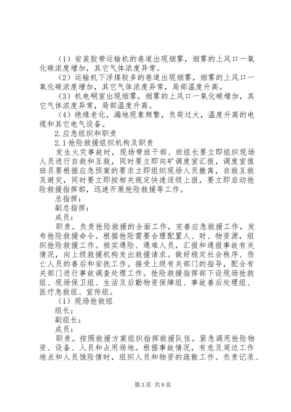 煤矿井下火灾事故现场处置实施方案 _第3页