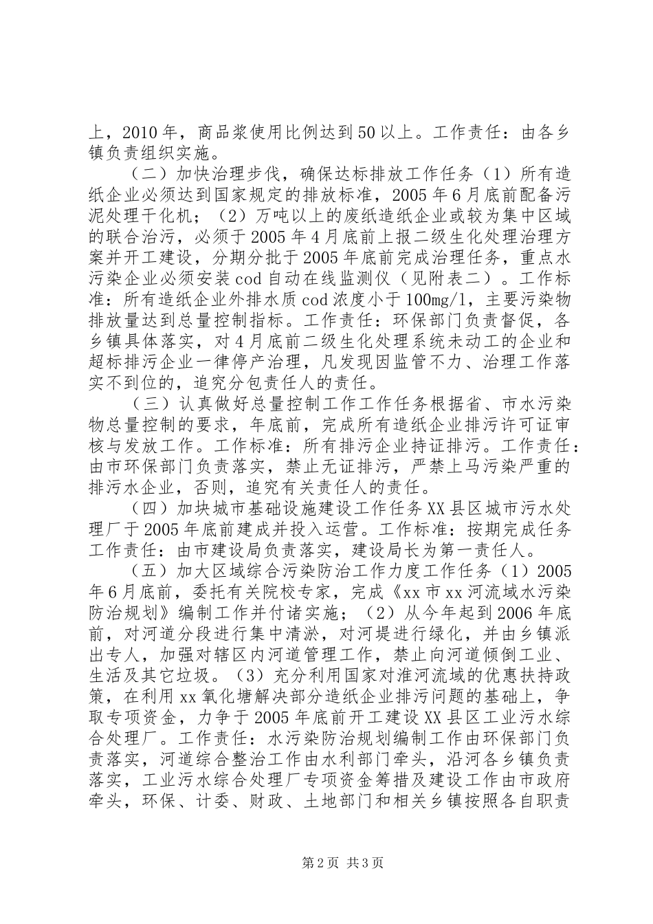 XX市水污染综合整治方案 _第2页