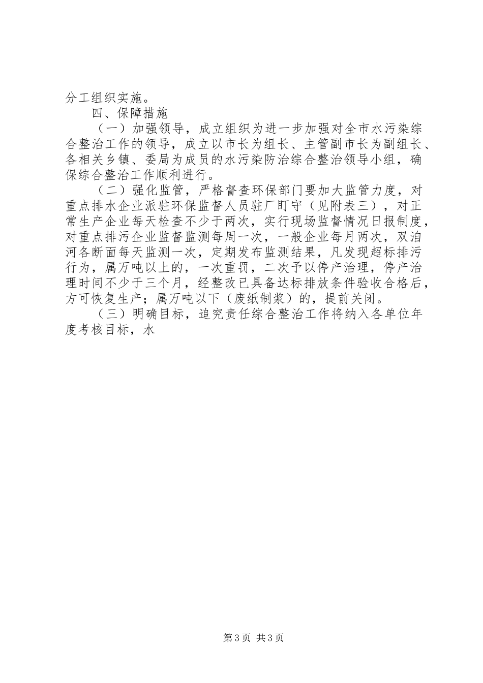 XX市水污染综合整治方案 _第3页