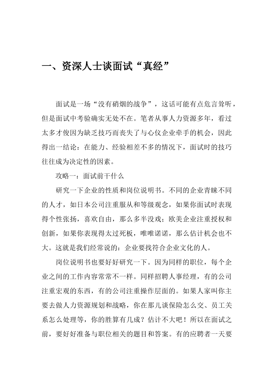 面试精华资料汇总（找工作必读）_第2页
