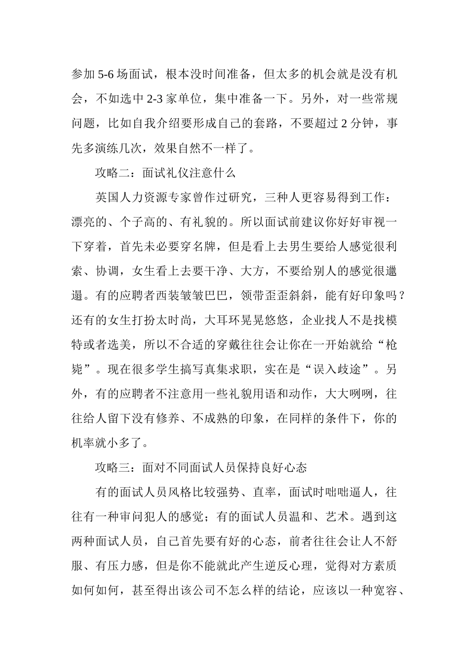 面试精华资料汇总（找工作必读）_第3页