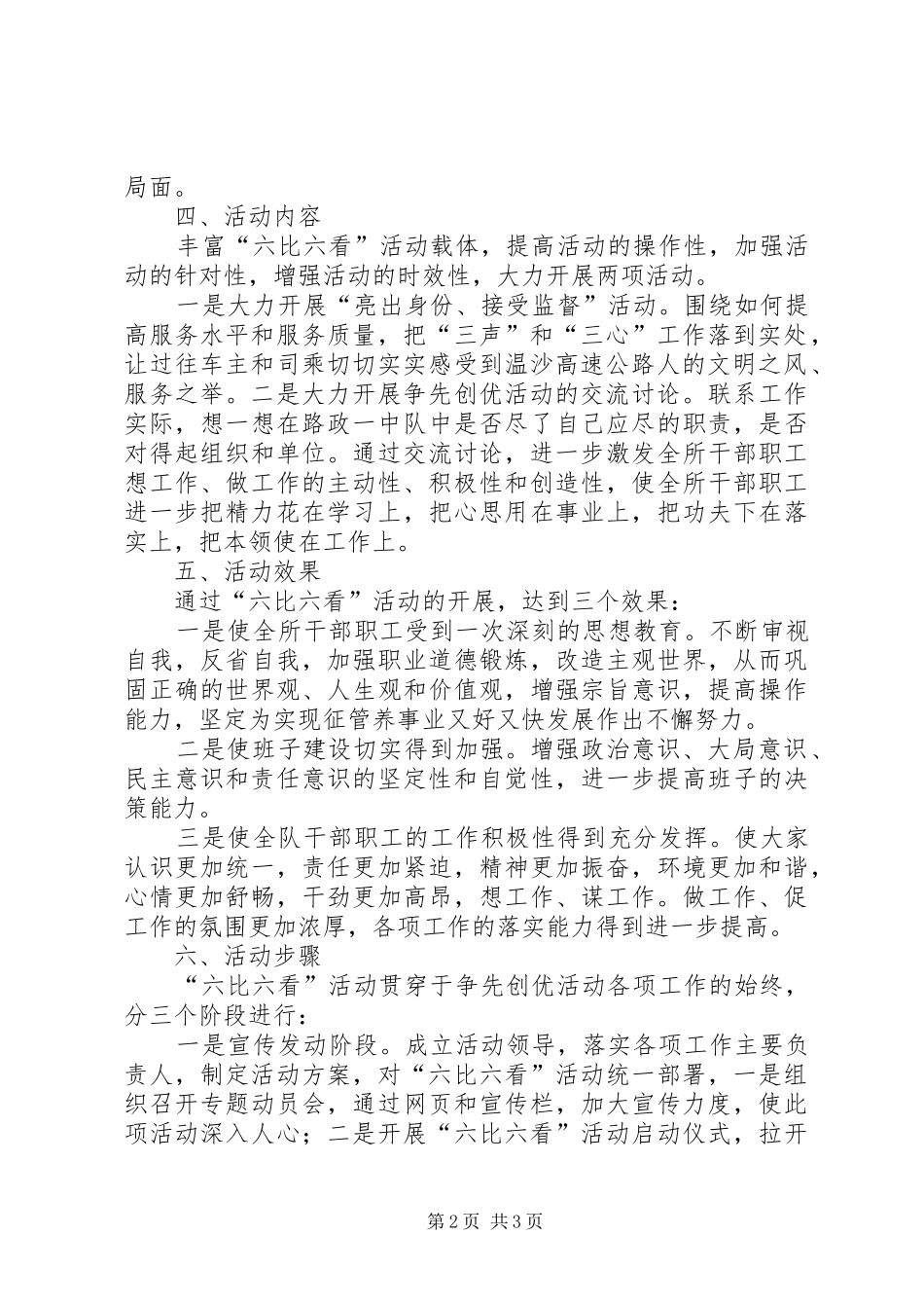 路政一中队六比六看方案 _第2页