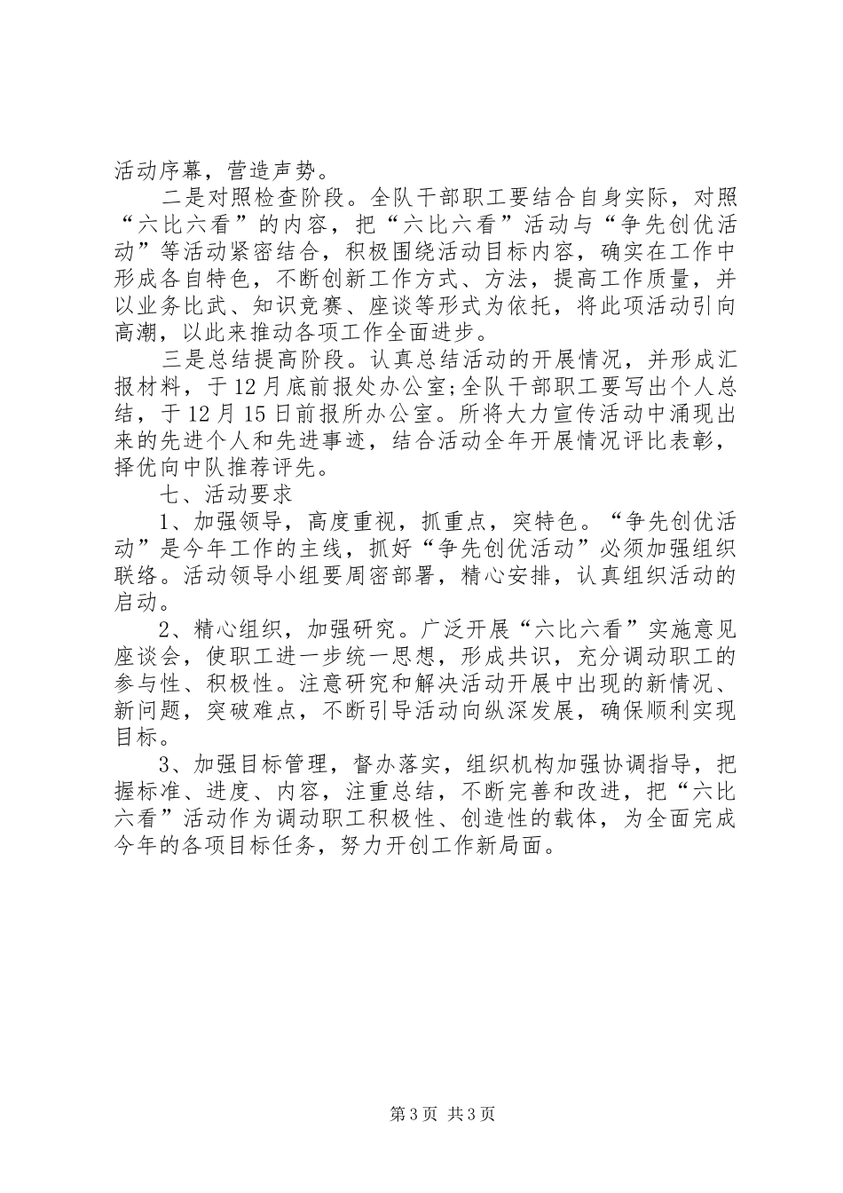 路政一中队六比六看方案 _第3页