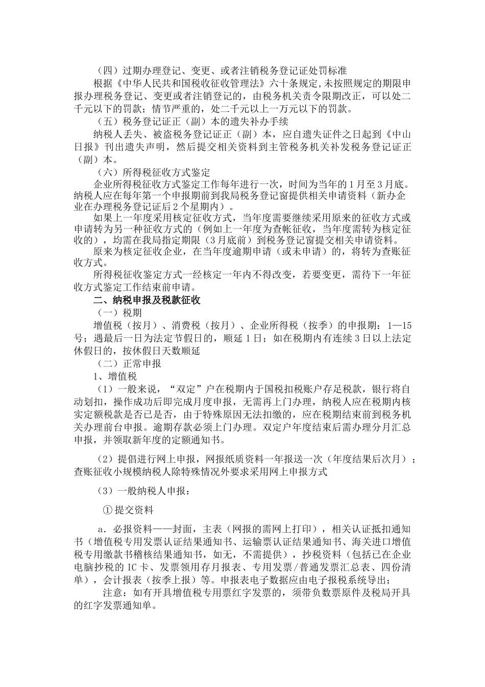 办税员培训资料(国税部分)_第2页