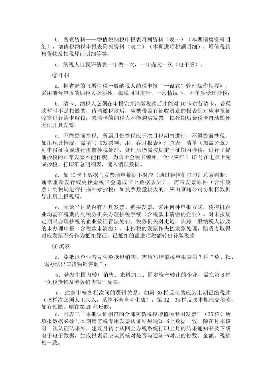 办税员培训资料(国税部分)_第3页