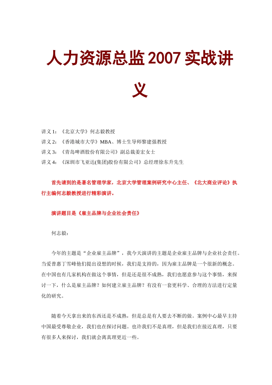 北大人力资源总监实战讲义_第1页