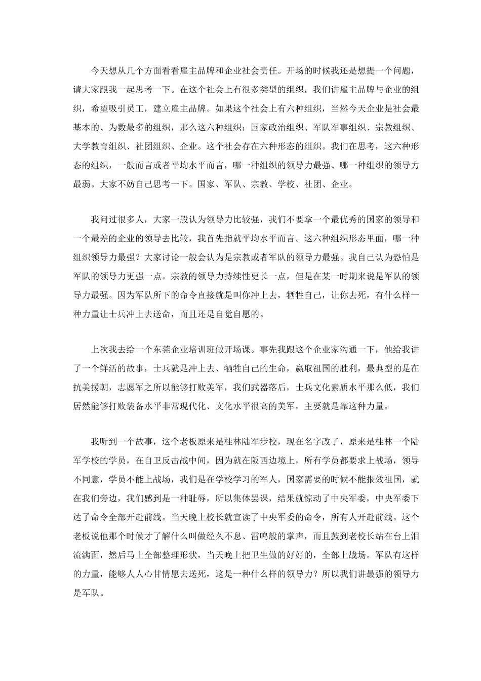 北大人力资源总监实战讲义_第2页