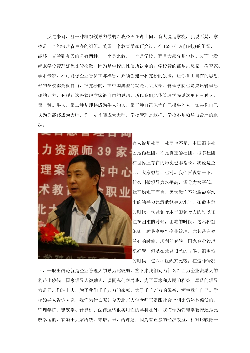 北大人力资源总监实战讲义_第3页