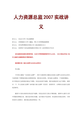 北大人力资源总监实战讲义