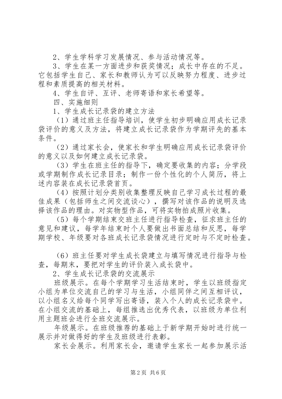 建立“学生成长袋”实施方案 _第2页