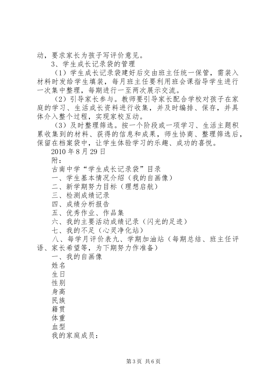 建立“学生成长袋”实施方案 _第3页