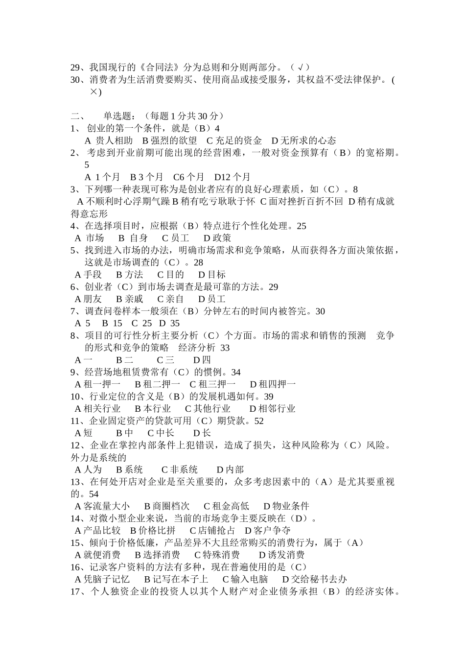 大学生创新创业教育-样题习题集(XXXX年9月24日)_第2页