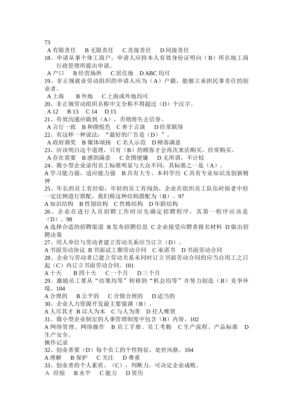 大学生创新创业教育-样题习题集(XXXX年9月24日)_第3页