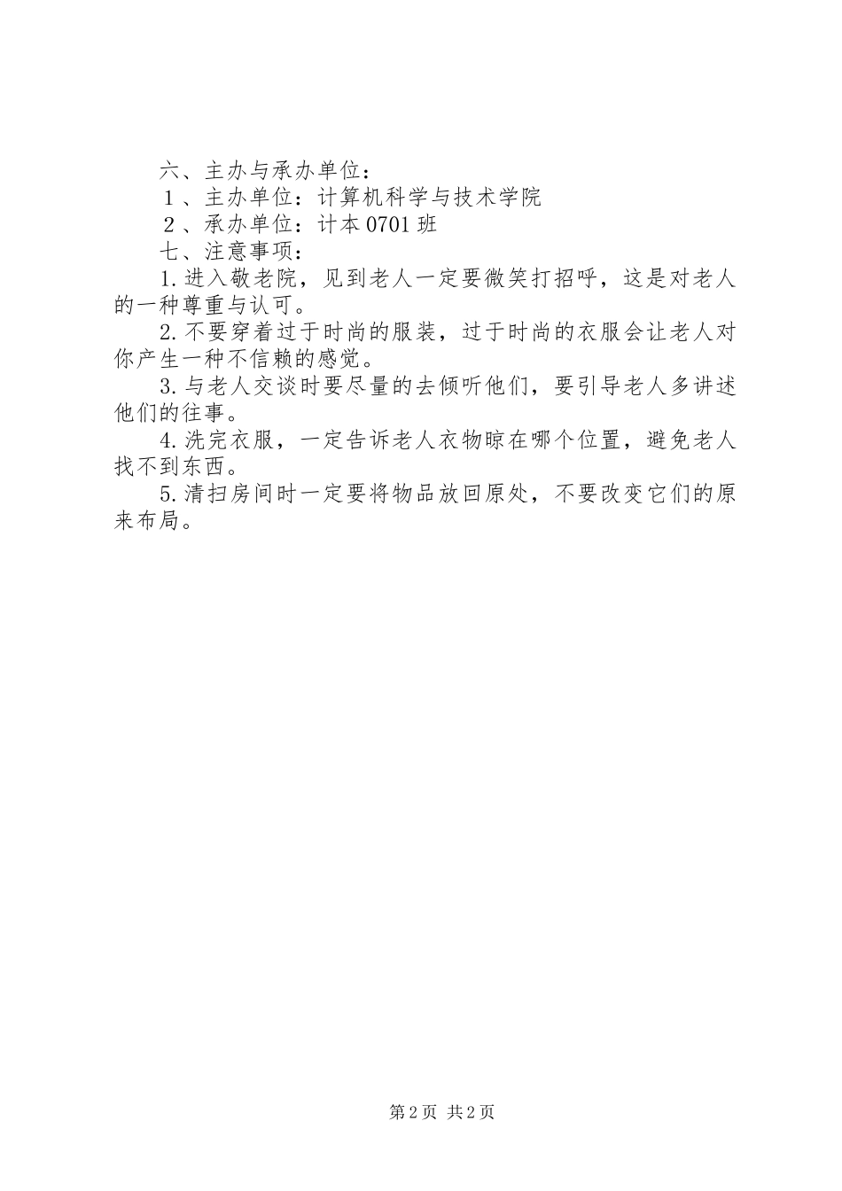 献爱心活动实施方案 _第2页