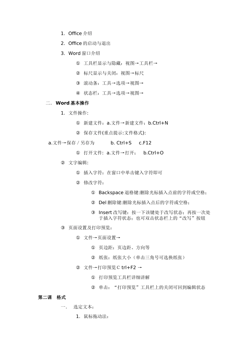 高级办公文秘教案最新版_第2页