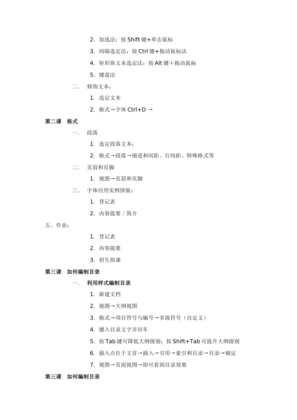 高级办公文秘教案最新版_第3页