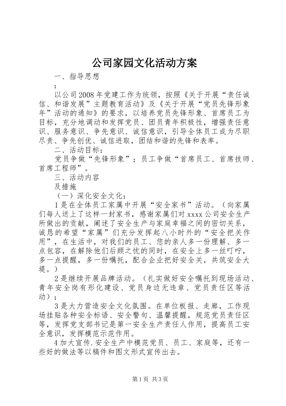 公司家园文化活动实施方案 _第1页