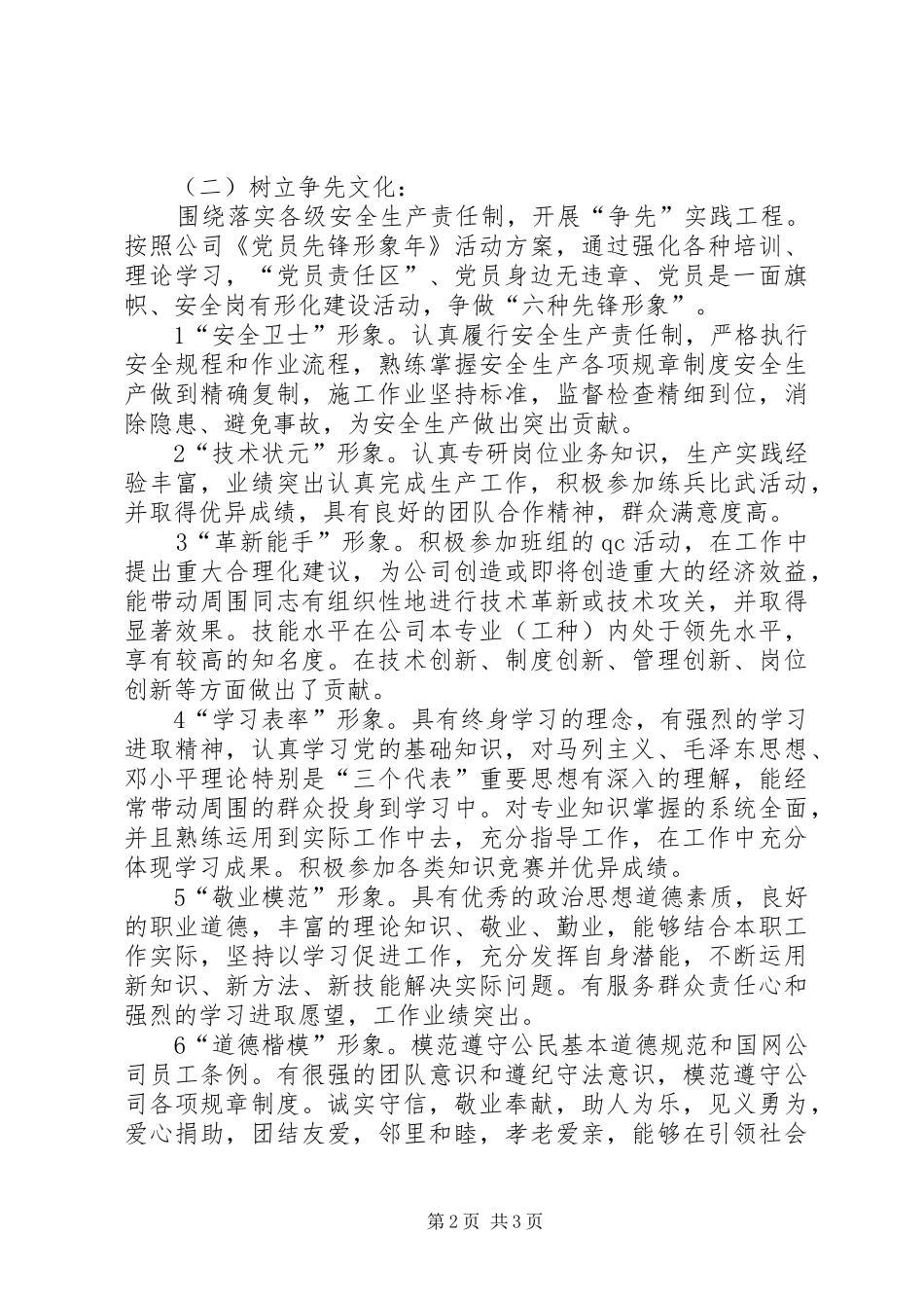 公司家园文化活动实施方案 _第2页