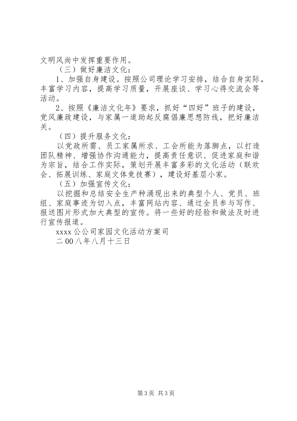 公司家园文化活动实施方案 _第3页