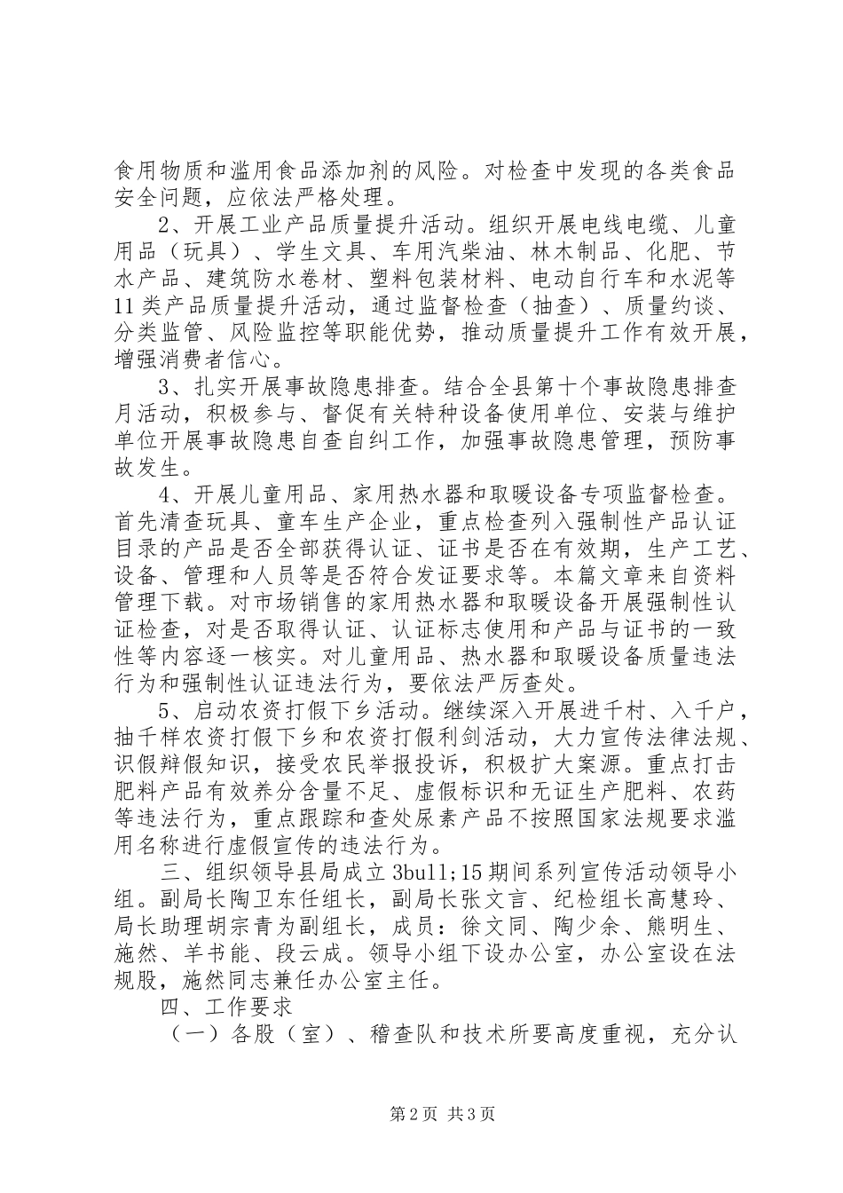 XX年质监局315实施方案_第2页