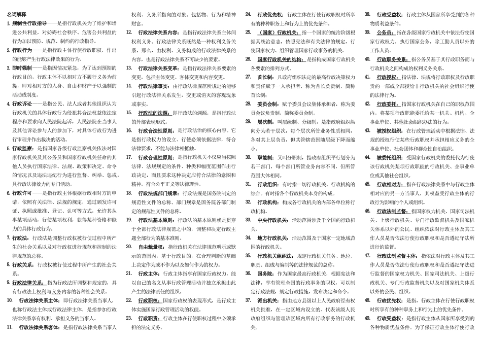 《行政法与行政诉讼法》考试超_第1页