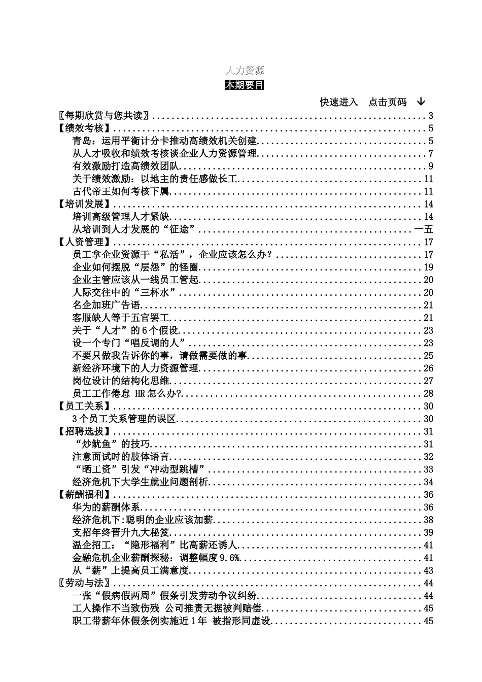 从人才吸收与绩效考核谈企业人力资源管理_第2页