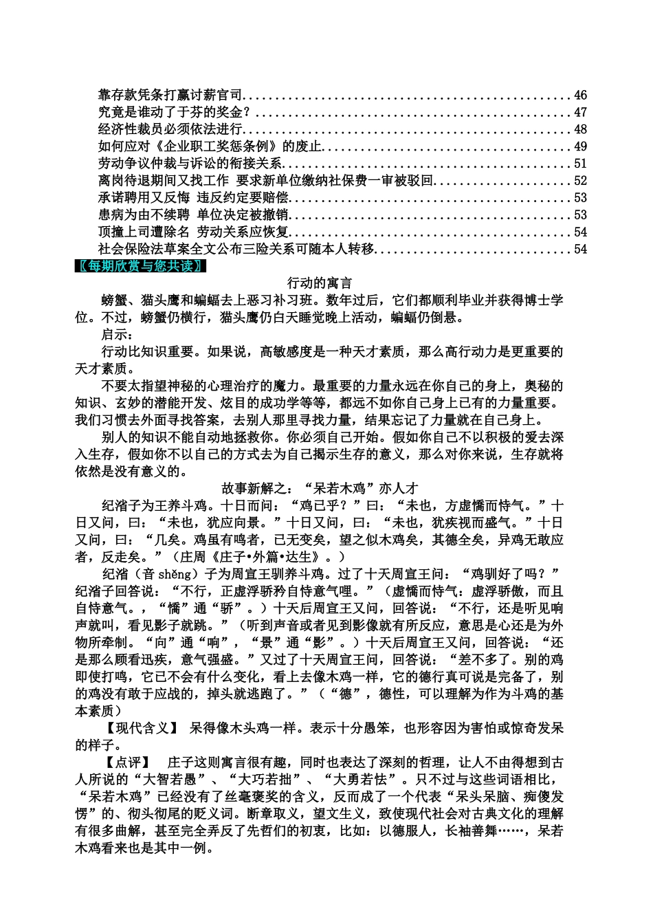 从人才吸收与绩效考核谈企业人力资源管理_第3页
