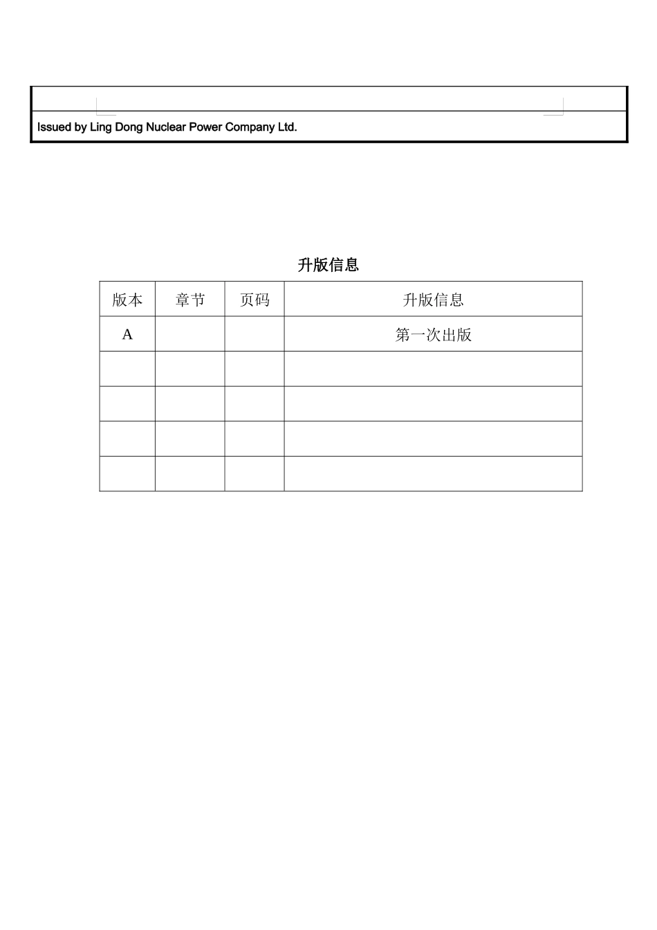 岗位描述书填写导则（16页）_第2页