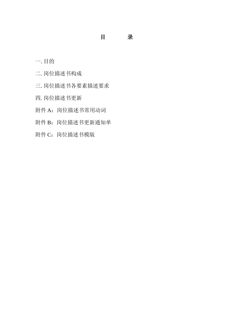岗位描述书填写导则（16页）_第3页
