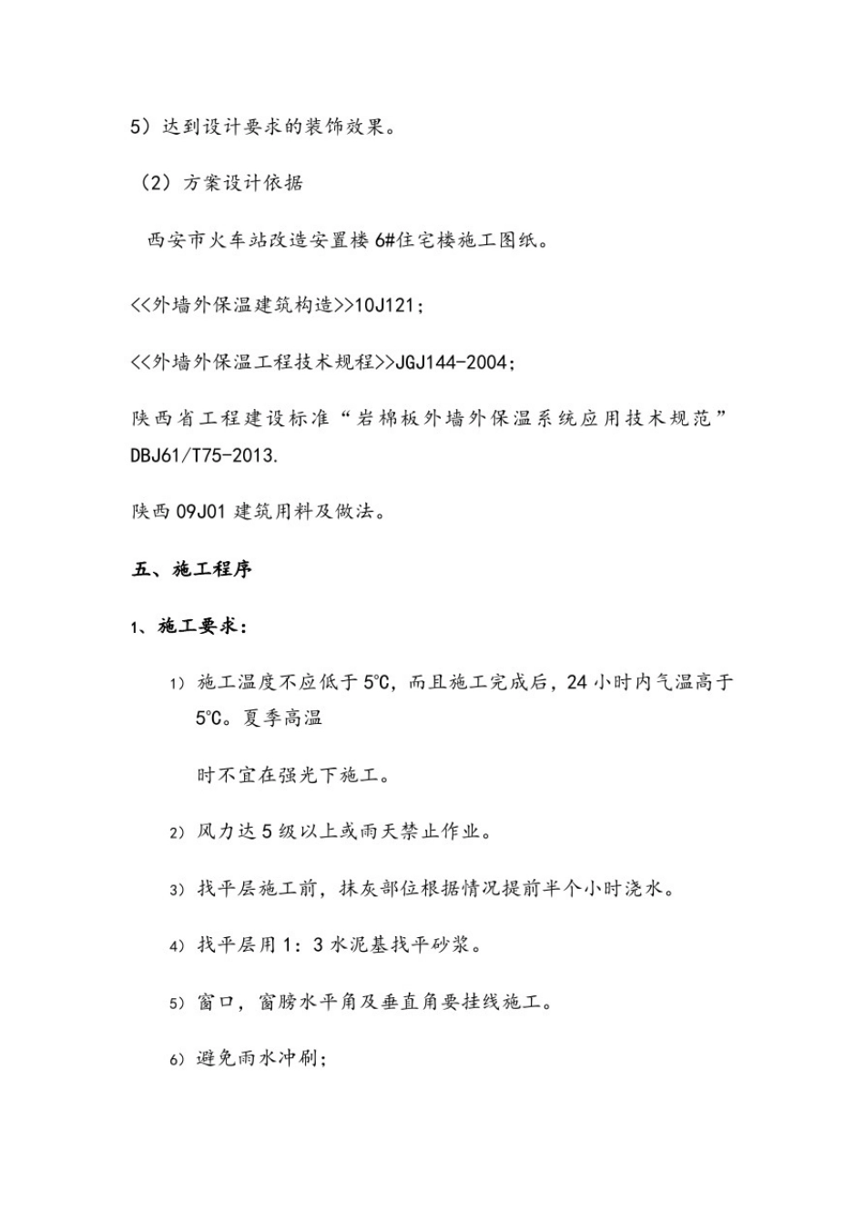 岩棉板外保温施工方案_第3页