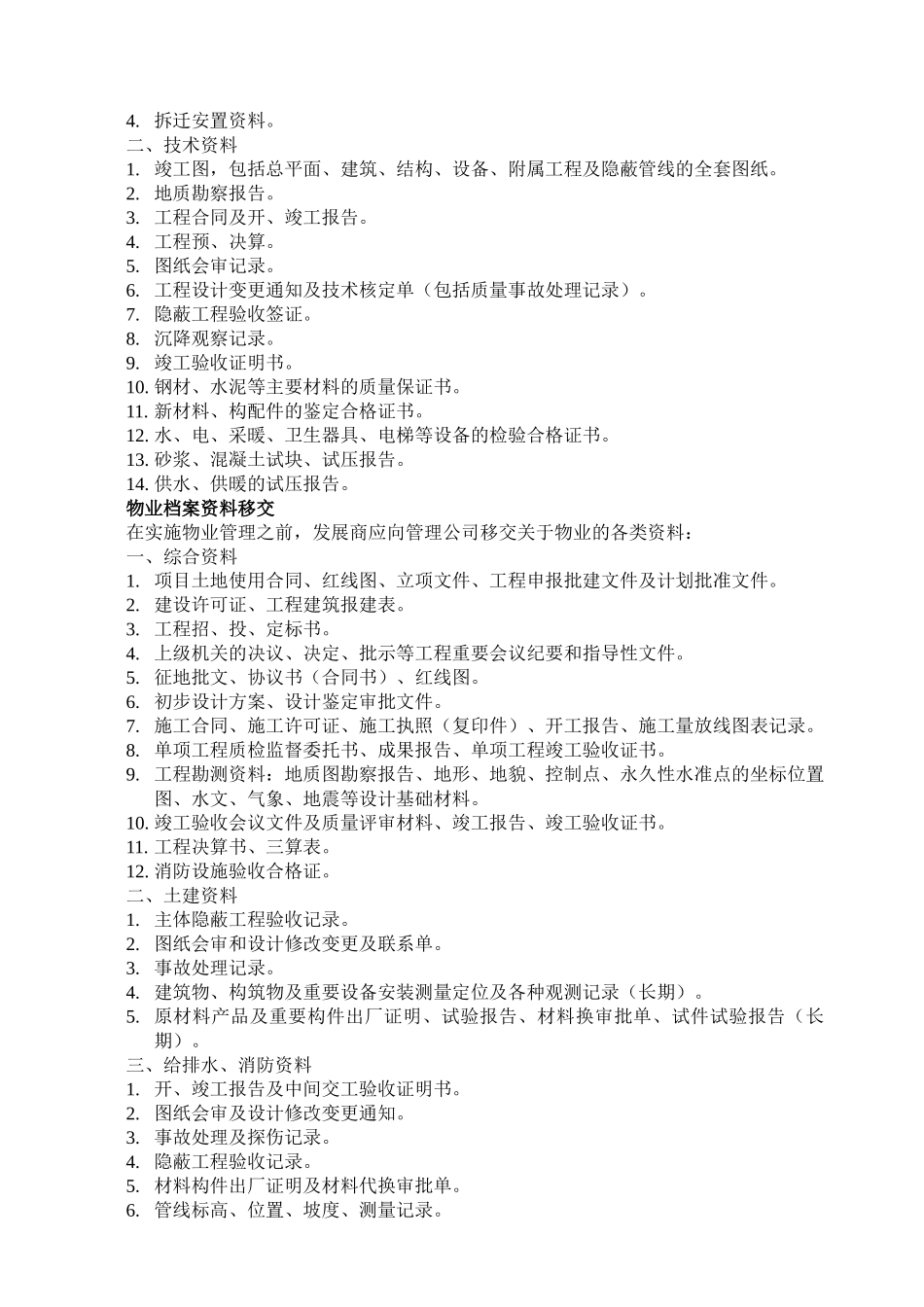 接管验收工作手册_第2页