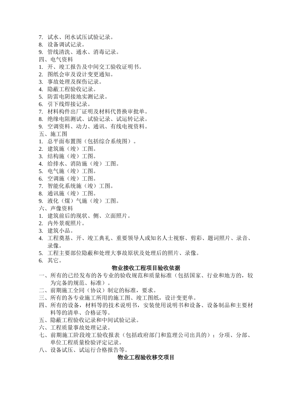 接管验收工作手册_第3页