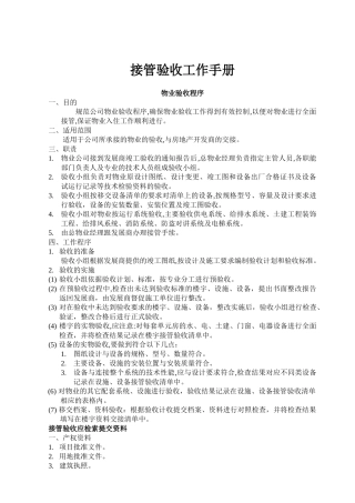 接管验收工作手册