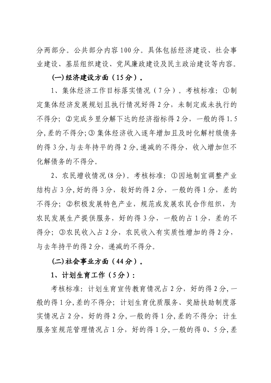 岚峪乡村主干考核办法_第2页