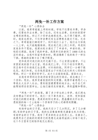 两免一补工作实施方案 