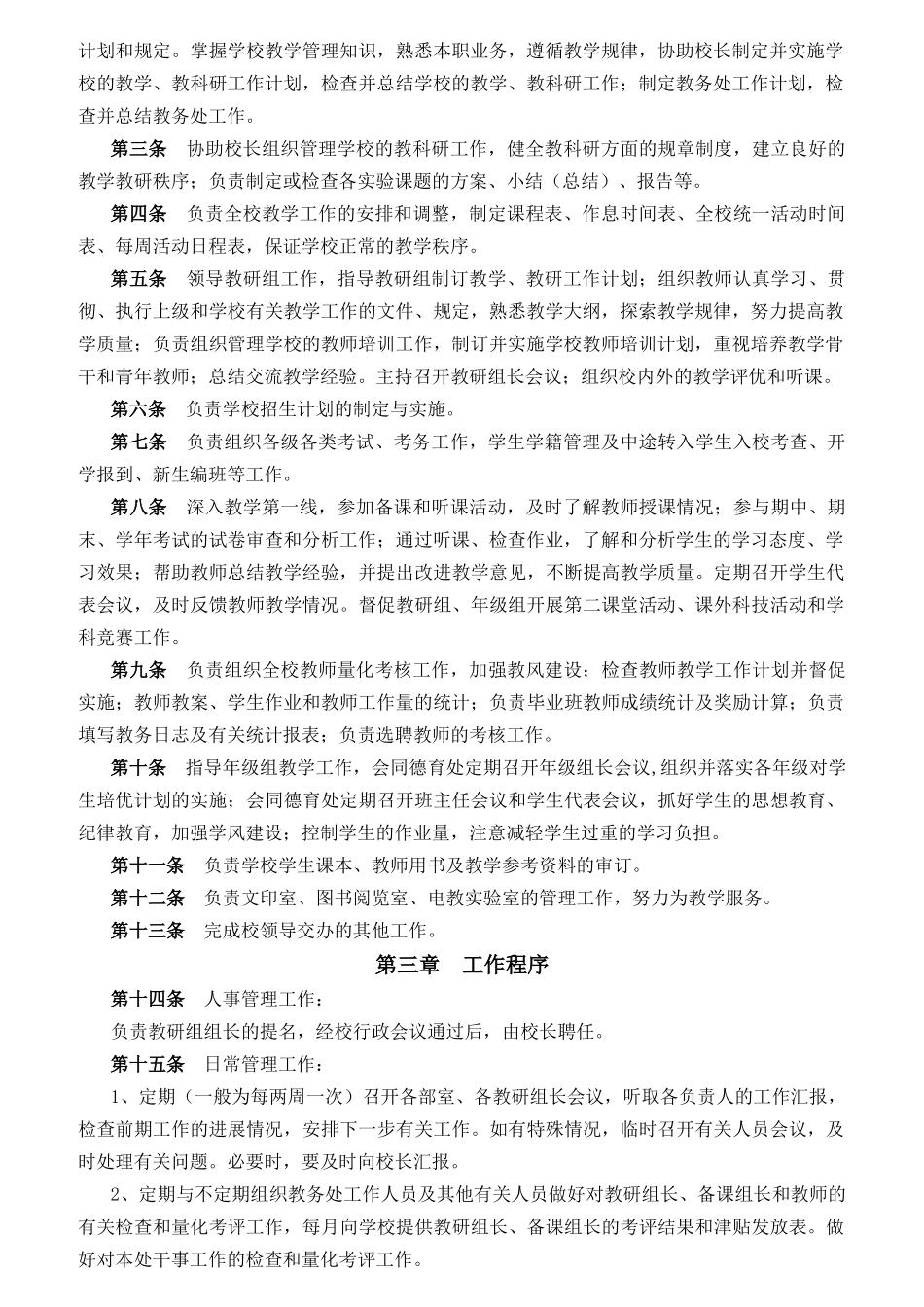 教务处职责范围概述_第2页