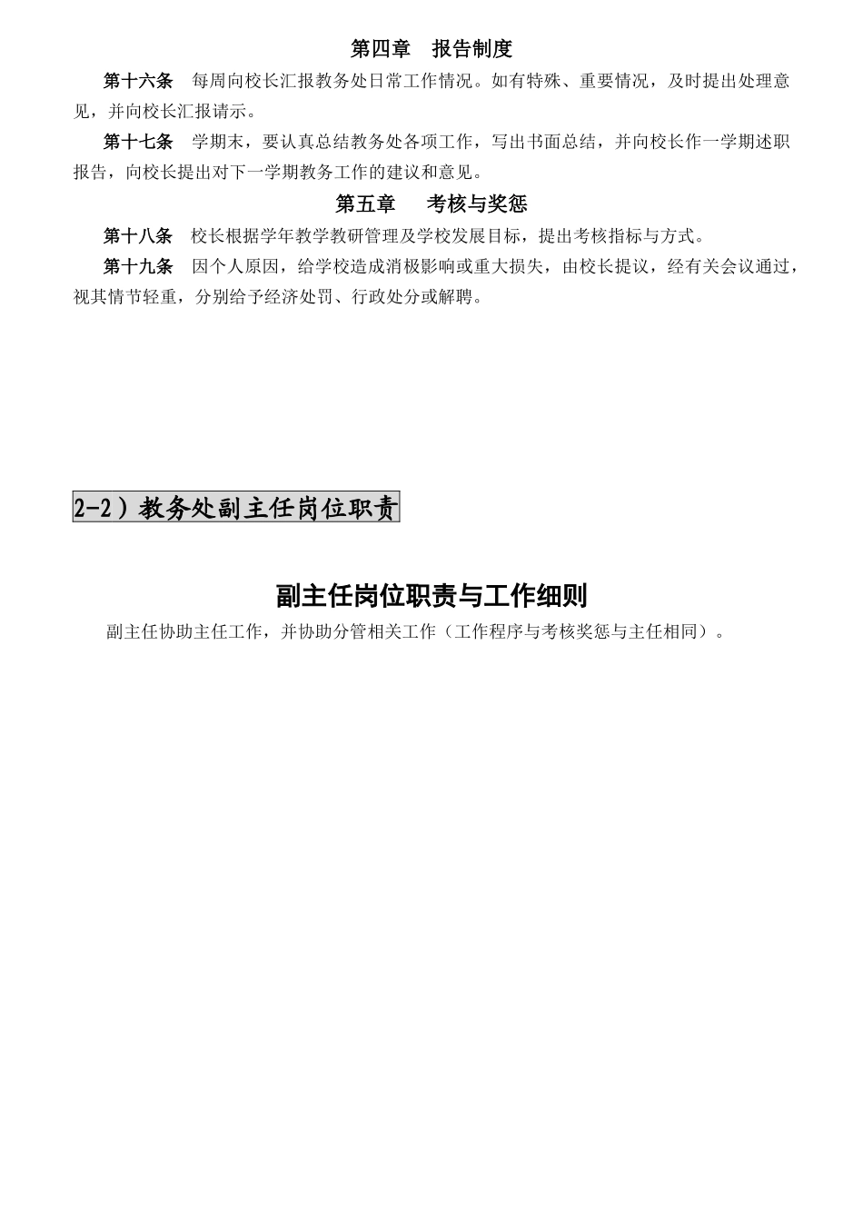 教务处职责范围概述_第3页